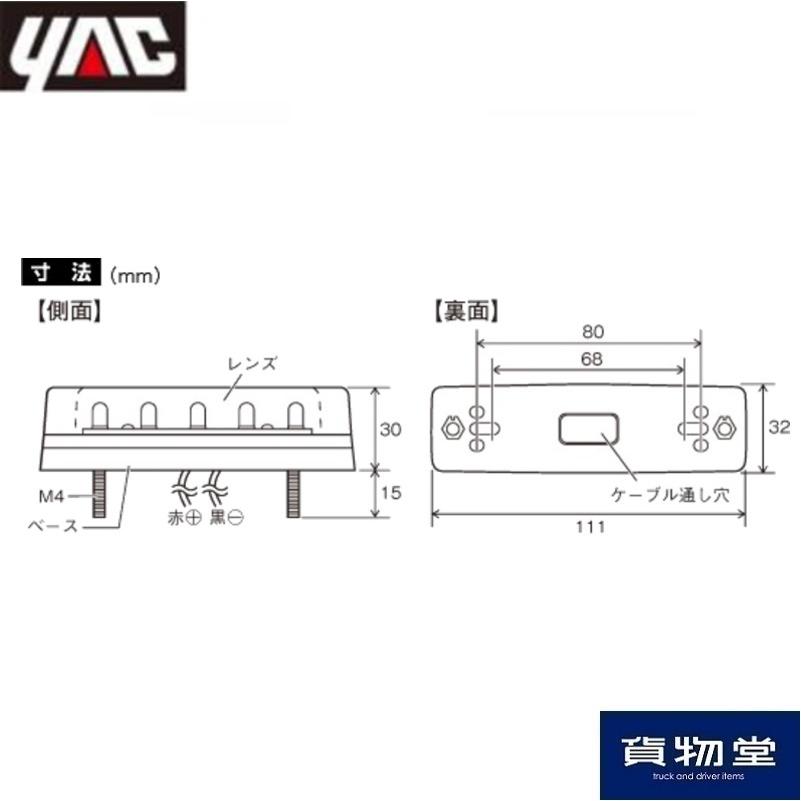 6796232 YAC CE-234 流星Re5LED車高灯ランプ クリアレンズ/LED緑(24V用)|JB日本ボデーパーツ工業|トラック用品｜route2yss｜05