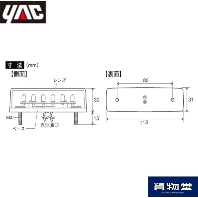槌屋ヤック 6796243 YAC CE-244 流星Re6LED車高灯ランプ クリアレンズ