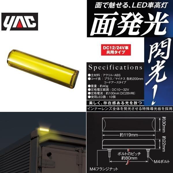 槌屋ヤック CE425 槌屋ヤック閃光LED車高灯 イエロー|トラック用品 