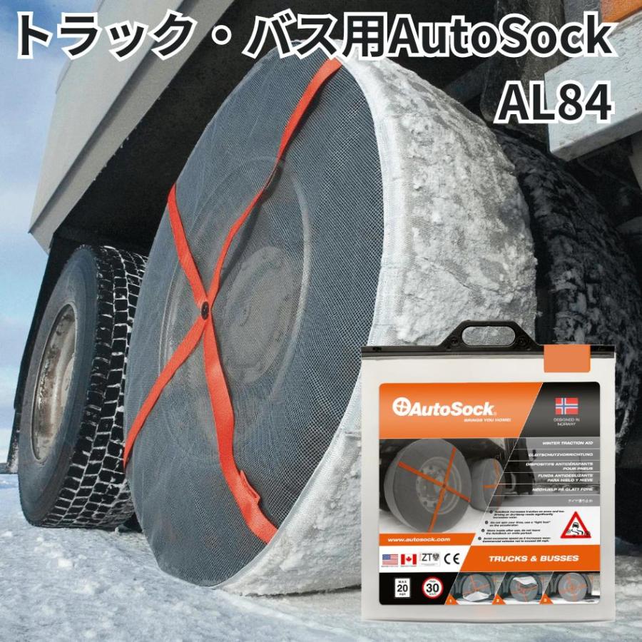 トラック・バス用 布製タイヤチェーン(2枚組) AL84 トラック用品