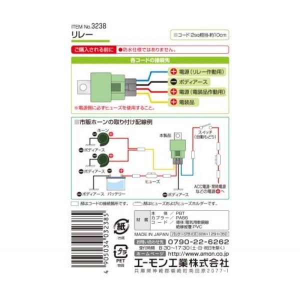 トラック用品 エーモン 3238 4極リレー Dc24v用 Max360w 15a トラック用品ルート2 ヤフー店 通販 Yahoo ショッピング