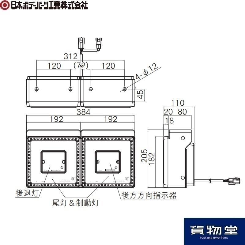 日本ボデーパーツ工業 9249038D JB角型LEDテールランプ2連バックランプ 
