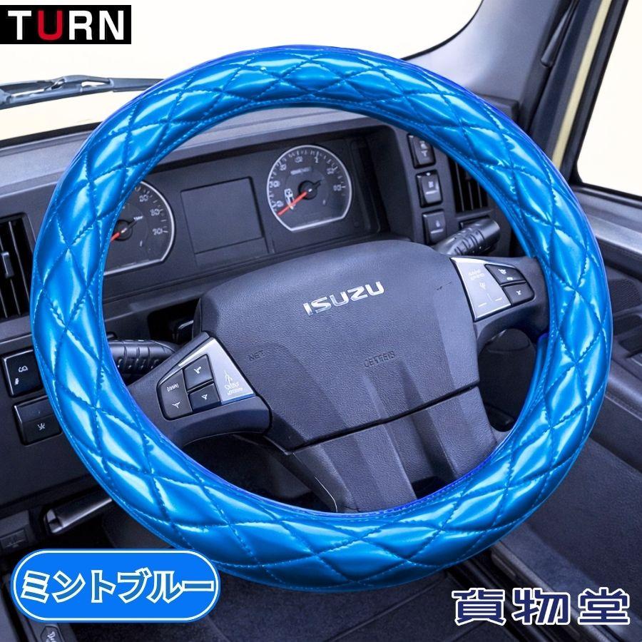 トラック ドアハンドルカバー 17 スーパーグレート用 ネオプリンセス（青） トラックストップ ターン 極太キルトハンドルカバー オーロラ ミント