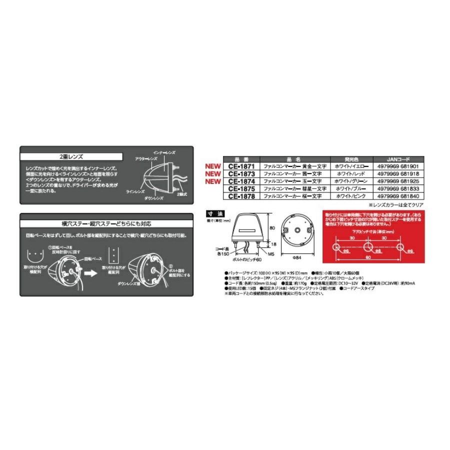 トラック用品 Ce1873 ヤック ファルコンマーカー 茜 あかね 一文字 Dc12v 24v共用 Ce1873 トラック用品ルート2 ヤフー店 通販 Yahoo ショッピング
