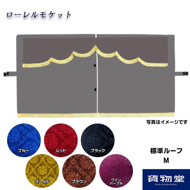 ローレル ゴールドトラック用センターカーテン Mテクノガレージ製