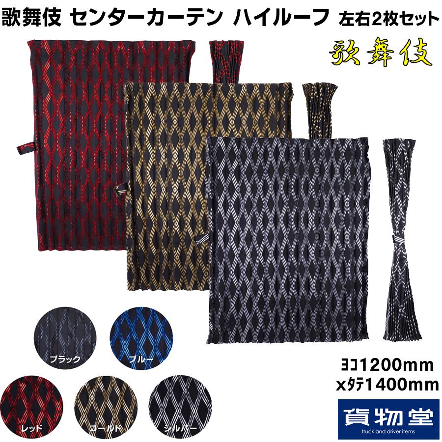 トラック 日本製 カーテン 難燃 プリーツ 遮光カーテン 内装 4t 大型車対応 仮眠カーテン 1級 トラック用品 遮光 車検対応品 車種汎用雅オリジナル ヴェール トラック用カーテン シリーズ横