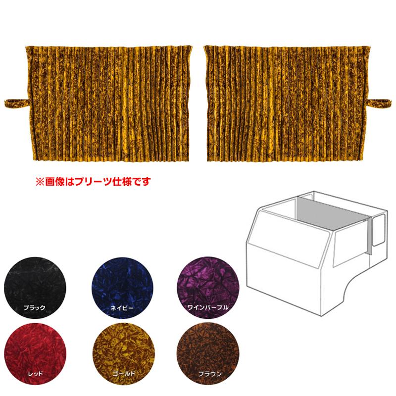 金華山 2点式センターカーテン チンチラ プリーツ(片面)仕様 