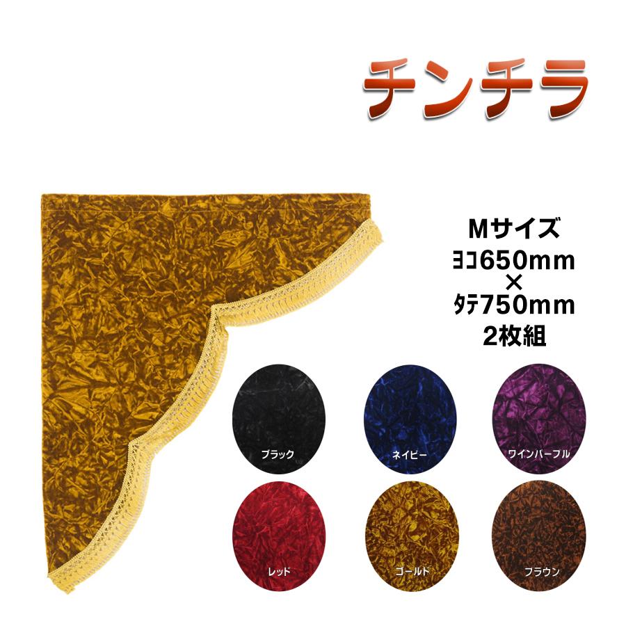 トラック 雅 三角型サイドカーテン M 金華山 チンチラ トラック用品