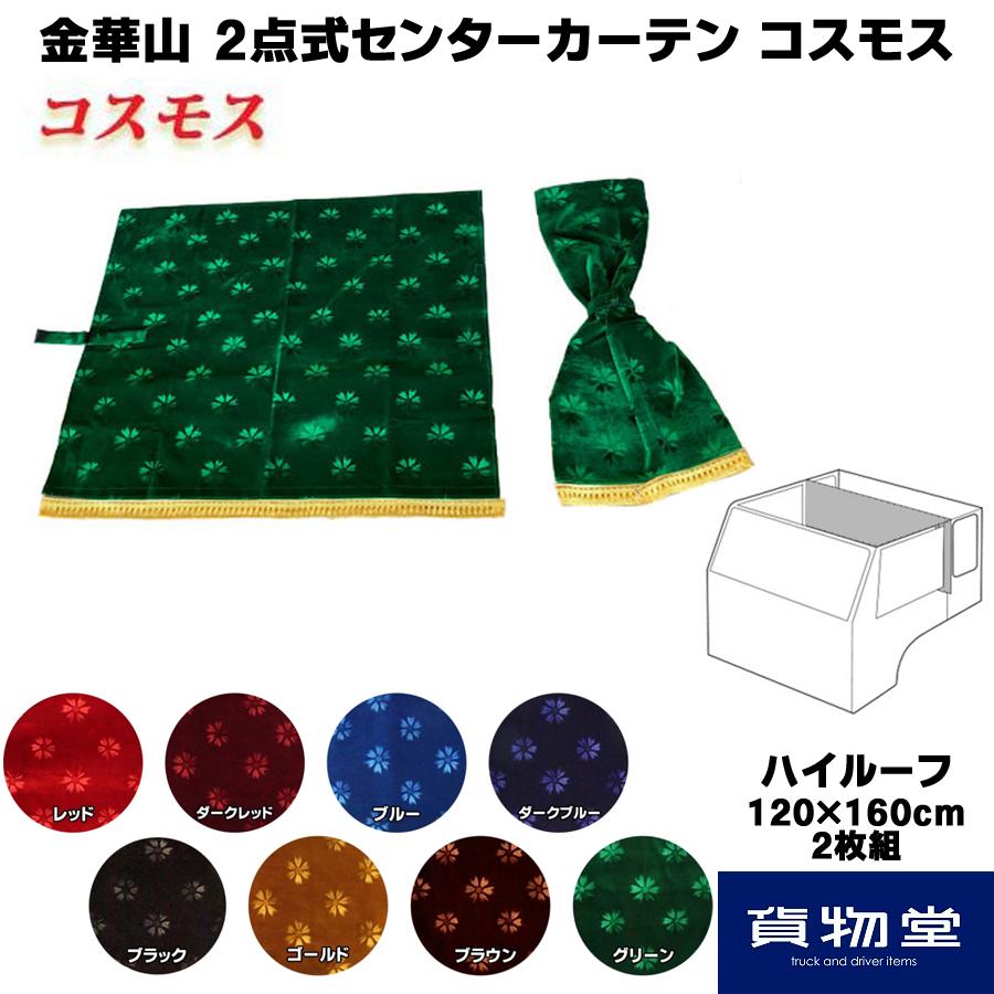 金華山 コスモス ブルー カーテン 【公式通販】