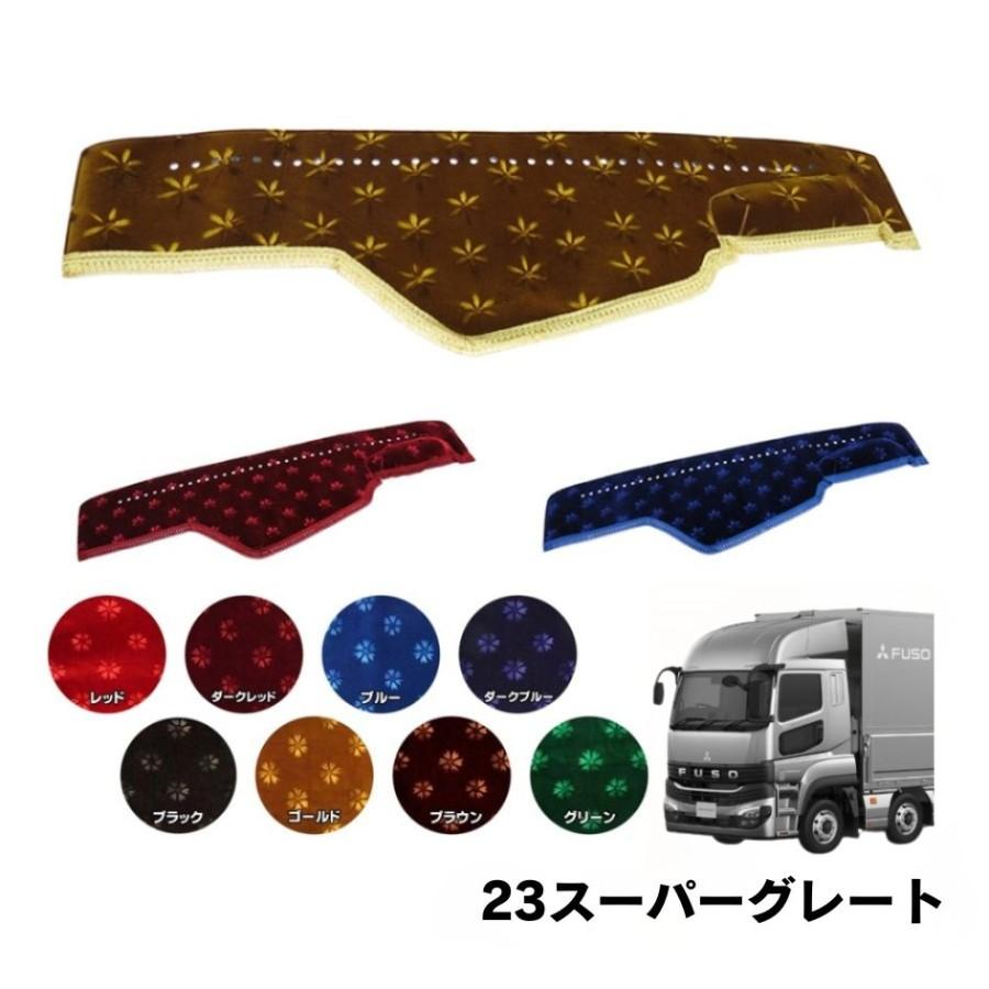 トラックストップ ターン ダッシュボードマット 金華山 コスモス 三菱