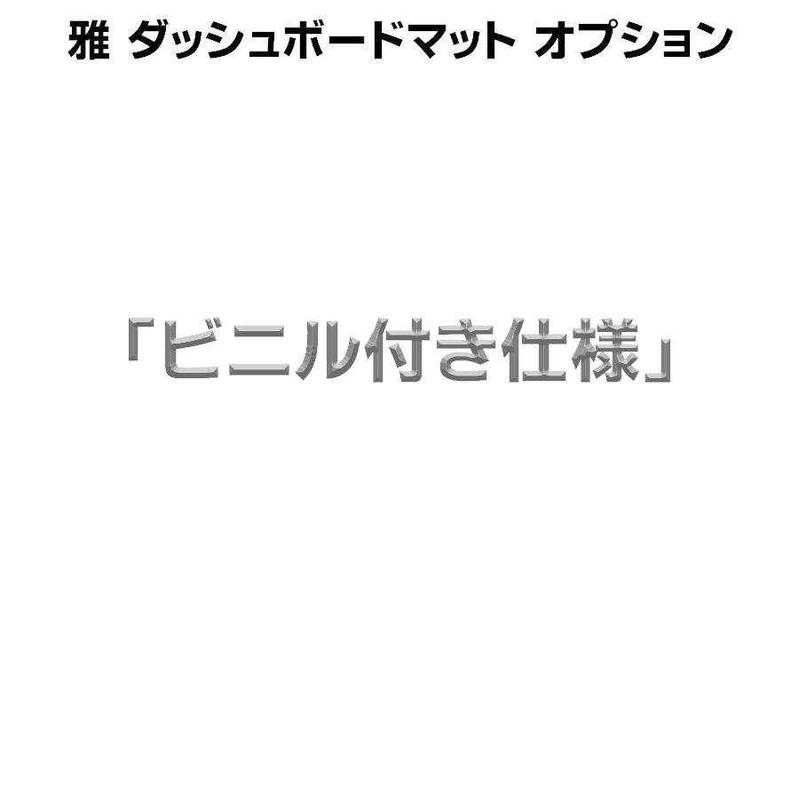 トラック 雅 ダッシュボードマット 金華山 華恋(かれん) ファイブ