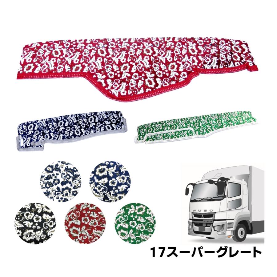 トラックストップ ターン ダッシュボードマット 金華山 小雪 三菱 17