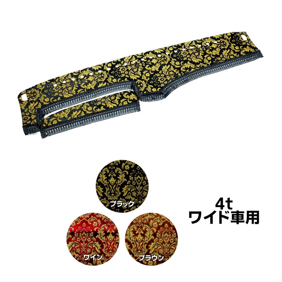 トラック 雅 ダッシュボードマット 金華山 ベルサイユ 4tワイド