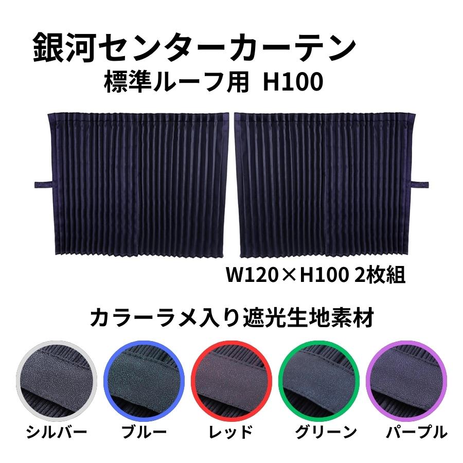 トラック 雅 センターカーテン 標準ルーフ用 銀河 プリーツ仕様