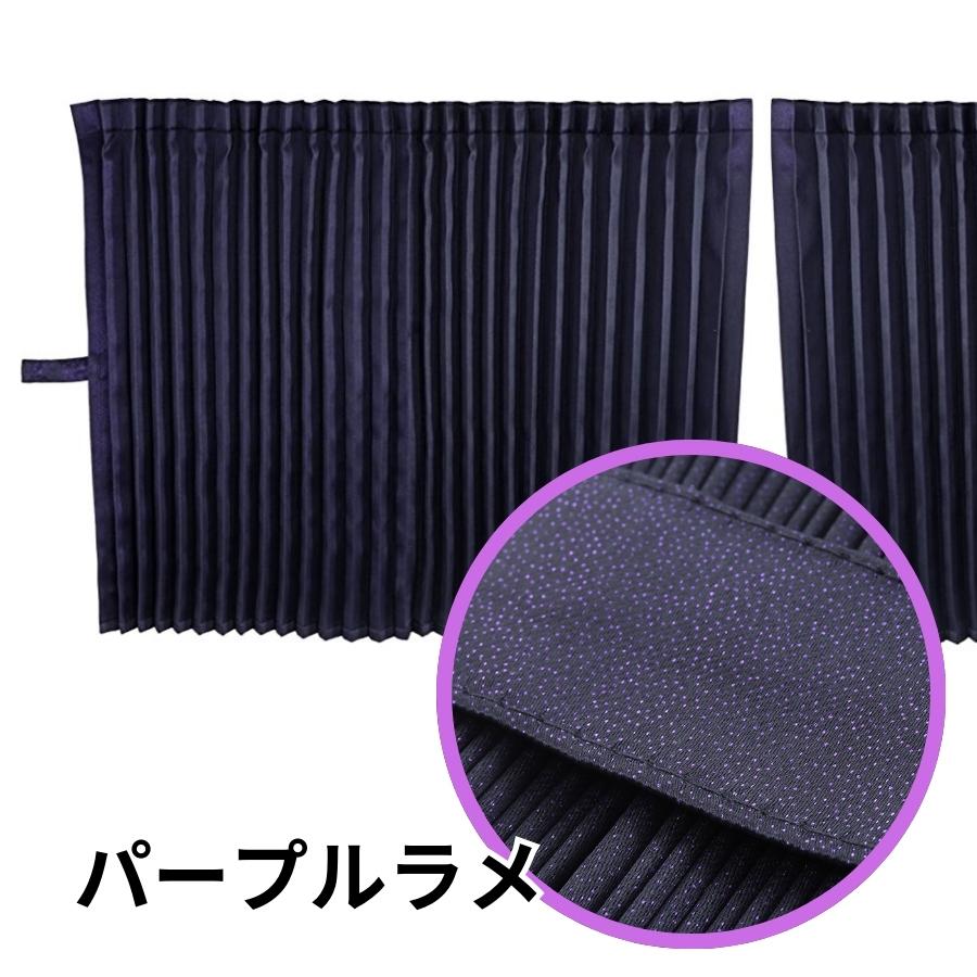 トラック 雅 ベッド後ろ窓カーテン 銀河 プリーツ仕様 トラック用品