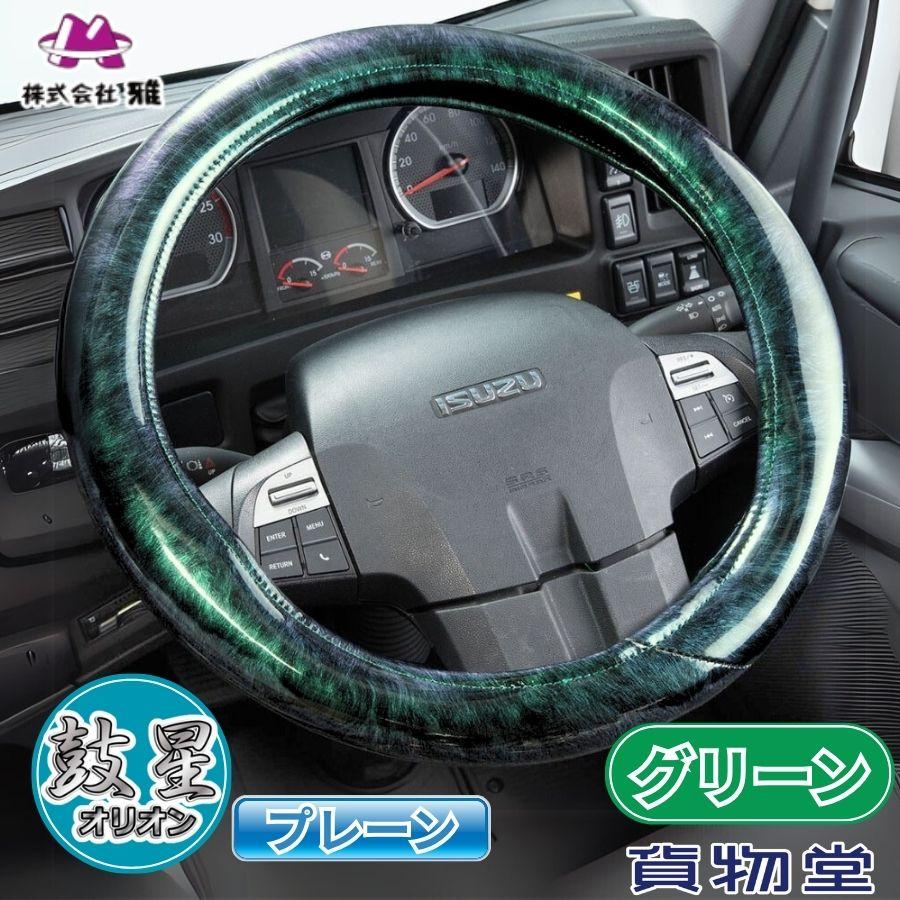 トラック 雅 極太ハンドルカバー オリオン(プレーン) グリーン