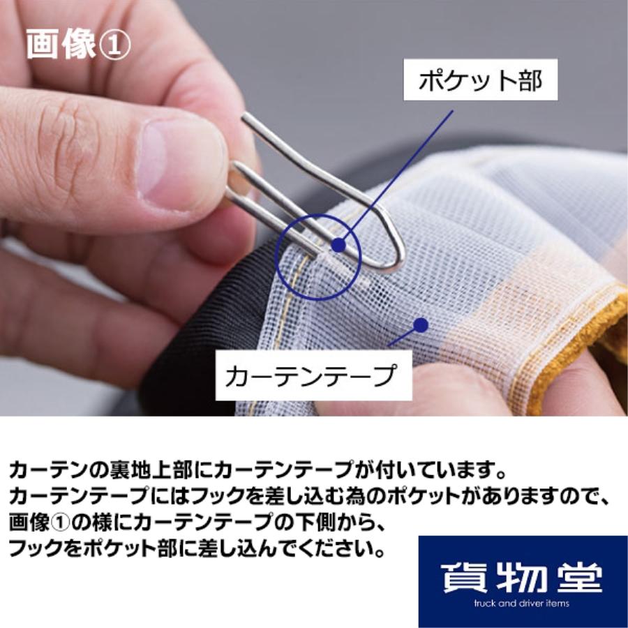 トラック 雅 金華山仮眠カーテン 華恋（かれん） プリーツ仕様 裏黒