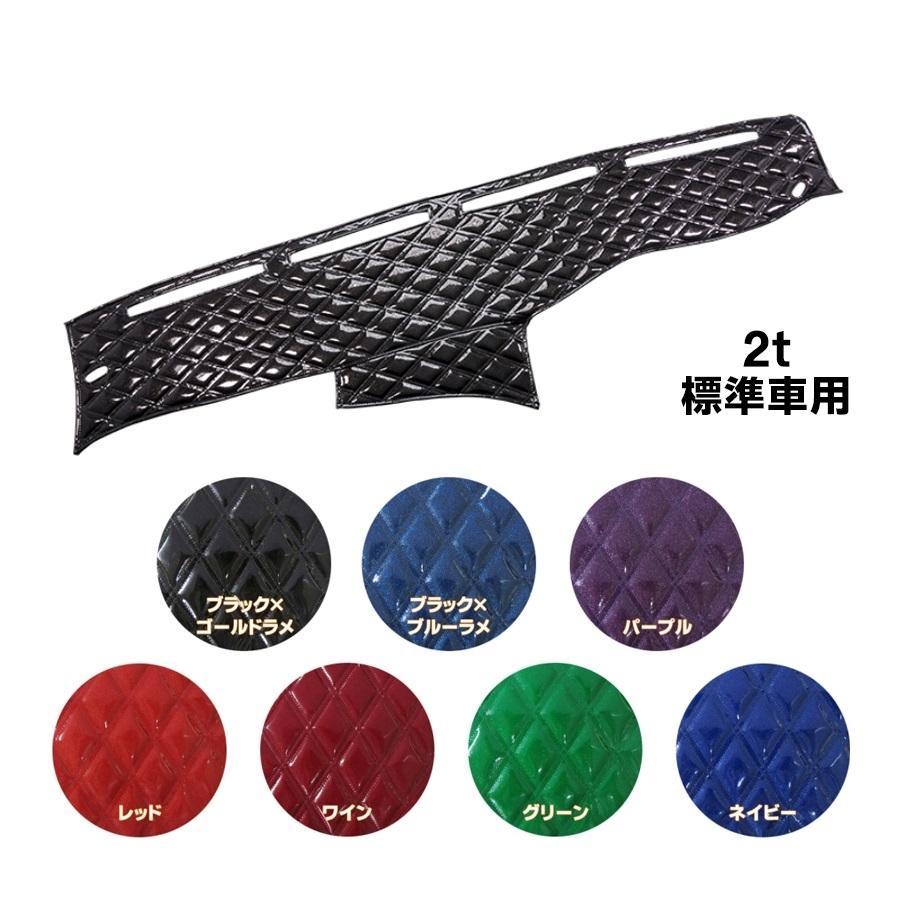 高速配送 トラック用品 きらめきv2 ダッシュボードマット 2ｔ き 安いそれに目立つ Kwsrbd Com