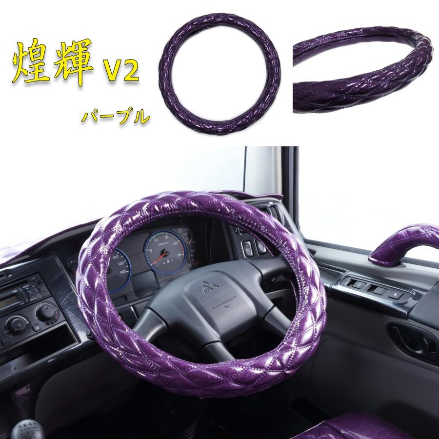 トラック用品 キラメキv2ダブルキルトハンドルカバー パープル Kirav2 Hc Pp トラック用品ルート2 ヤフー店 通販 Yahoo ショッピング