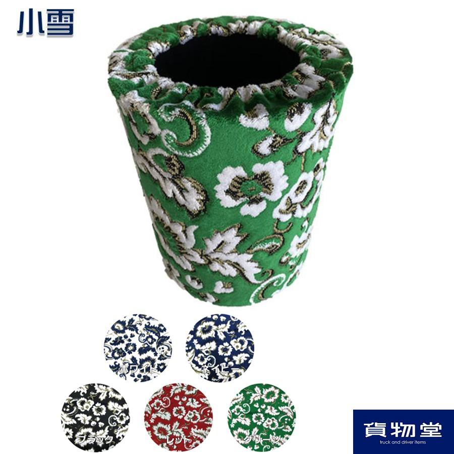 トラックストップ ターン ごみ箱 金華山 小雪 トラック用品 TURN