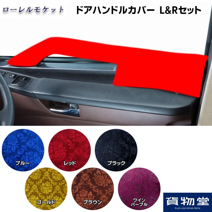 オスカーピラー＆ドアハンドルグリップ (クオン)（楽天市場】ドア 