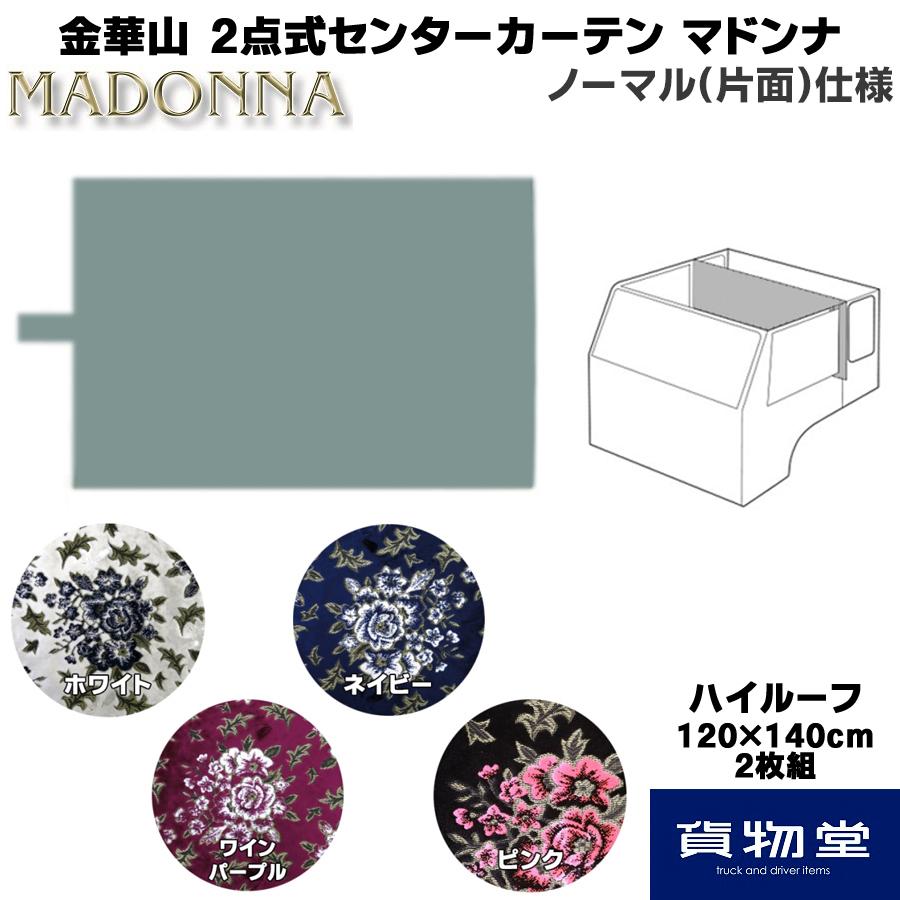 トラック 雅 2点式センターカーテン 金華山 マドンナ ノーマル(片面