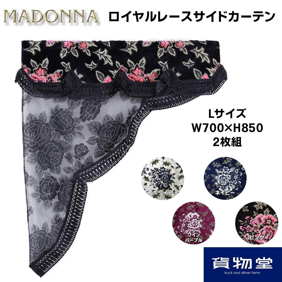 トラック 雅 サイドカーテン 金華山 マドンナ 三角型ロイヤルレース