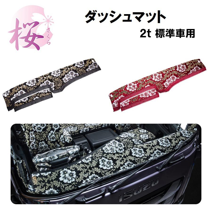 トラック 雅 金華山ダッシュボードマット みやび桜 2t標準 代引き不可 