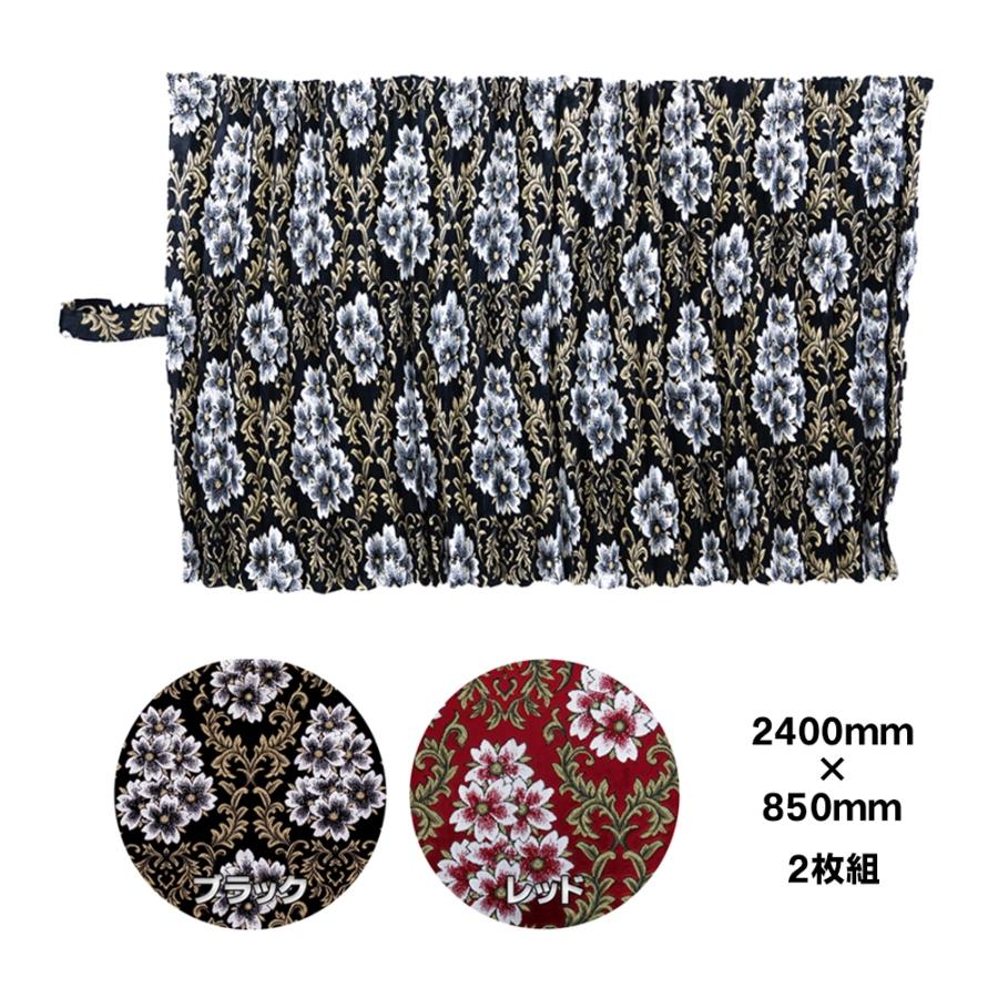 トラック 雅 仮眠カーテン 金華山 みやび桜 プリーツ仕様 裏黒 トラック 雅 仮眠カーテン 金華山 みやび桜 プリーツ仕様 裏黒