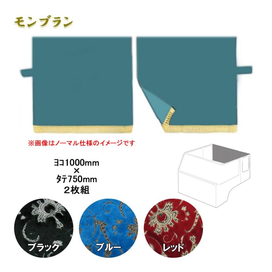 トラックストップ ターン リアベッド後ろ窓カーテン 金華山 モンブラン