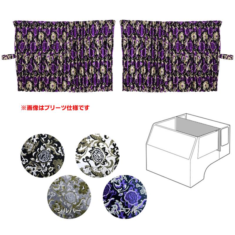 トラック 雅 2点式センターカーテン 金華山 モンブランローズ ノーマル 