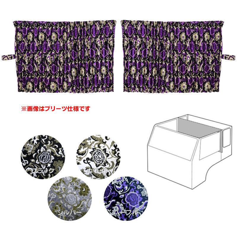 トラック 雅 2点式センターカーテン 金華山 モンブランローズ プリーツ