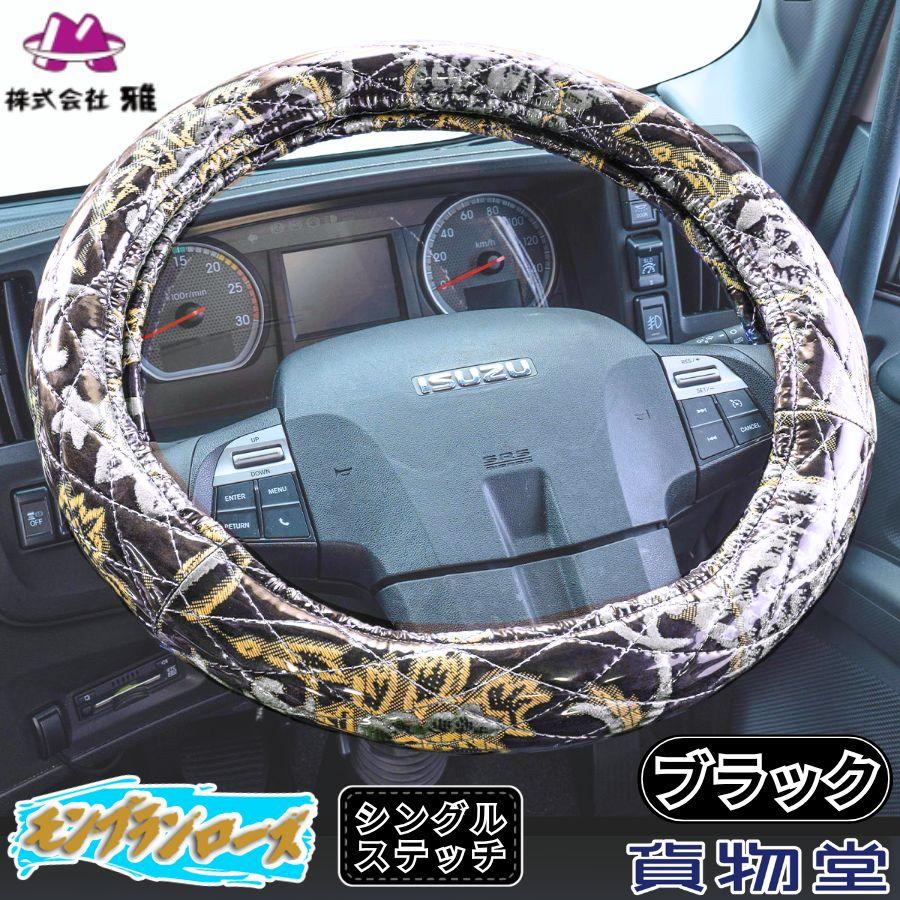 トラック 雅 極太 シングルキルトハンドルカバー 金華山 モンブラン