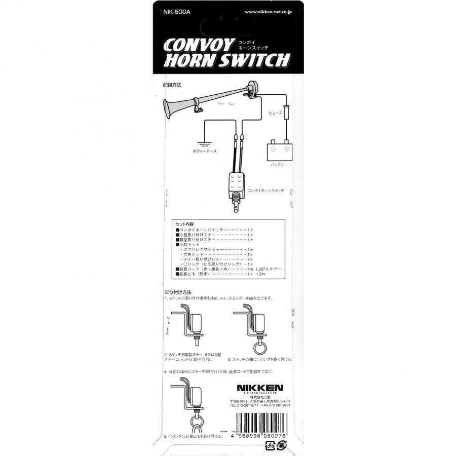 トラック用品 Nik 500a ニッケン コンボイホーンスイッチ Nik500a トラック用品ルート2 ヤフー店 通販 Yahoo ショッピング