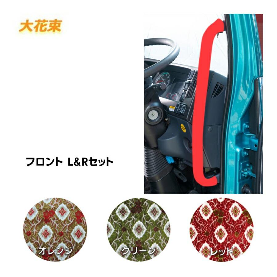 トラックストップ ターン アシストグリップカバー フロント 金華山 大