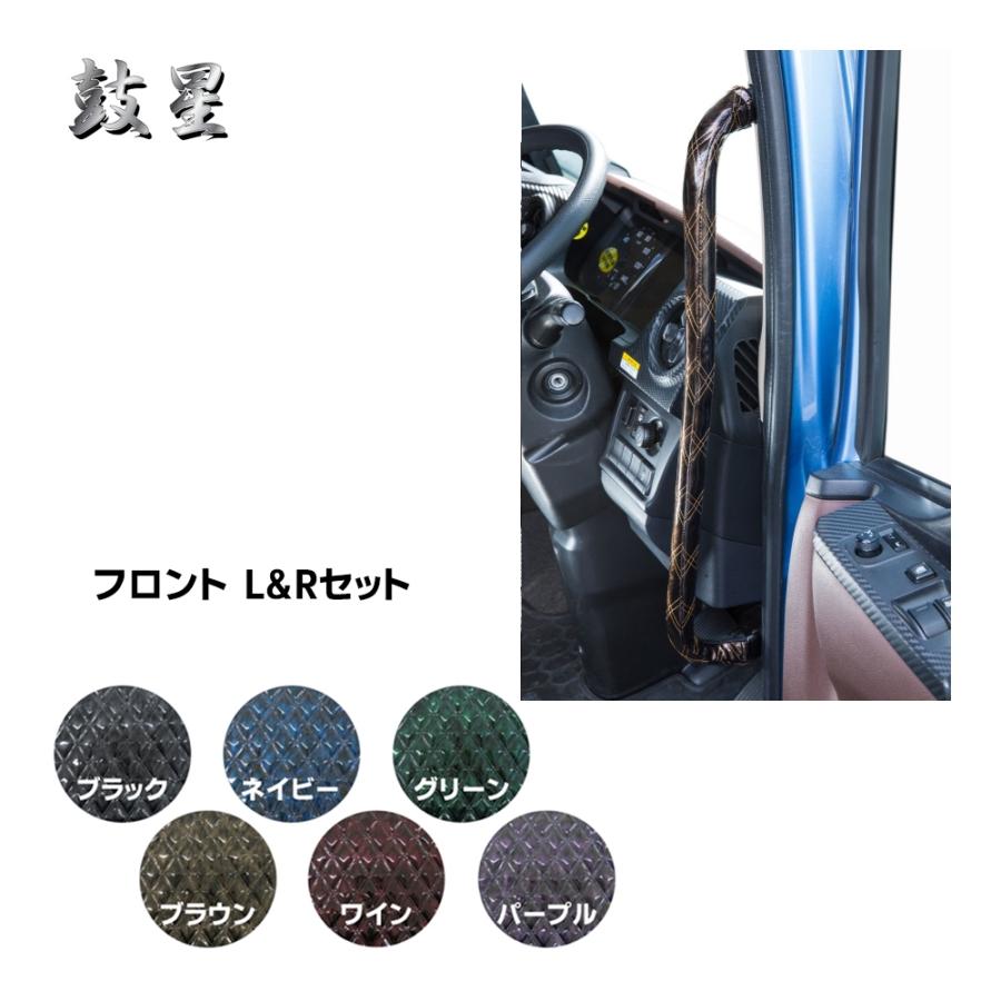 トラック 雅 アシストグリップカバー フロント オリオン 運転席+助手席