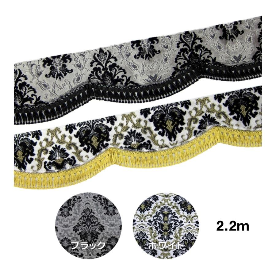 フロントフリルカーテン　フロントカーテン　金華山　ローレル　ブラック　安全窓 トラックストップ ターン 金華山フロントフリルカーテンローレル