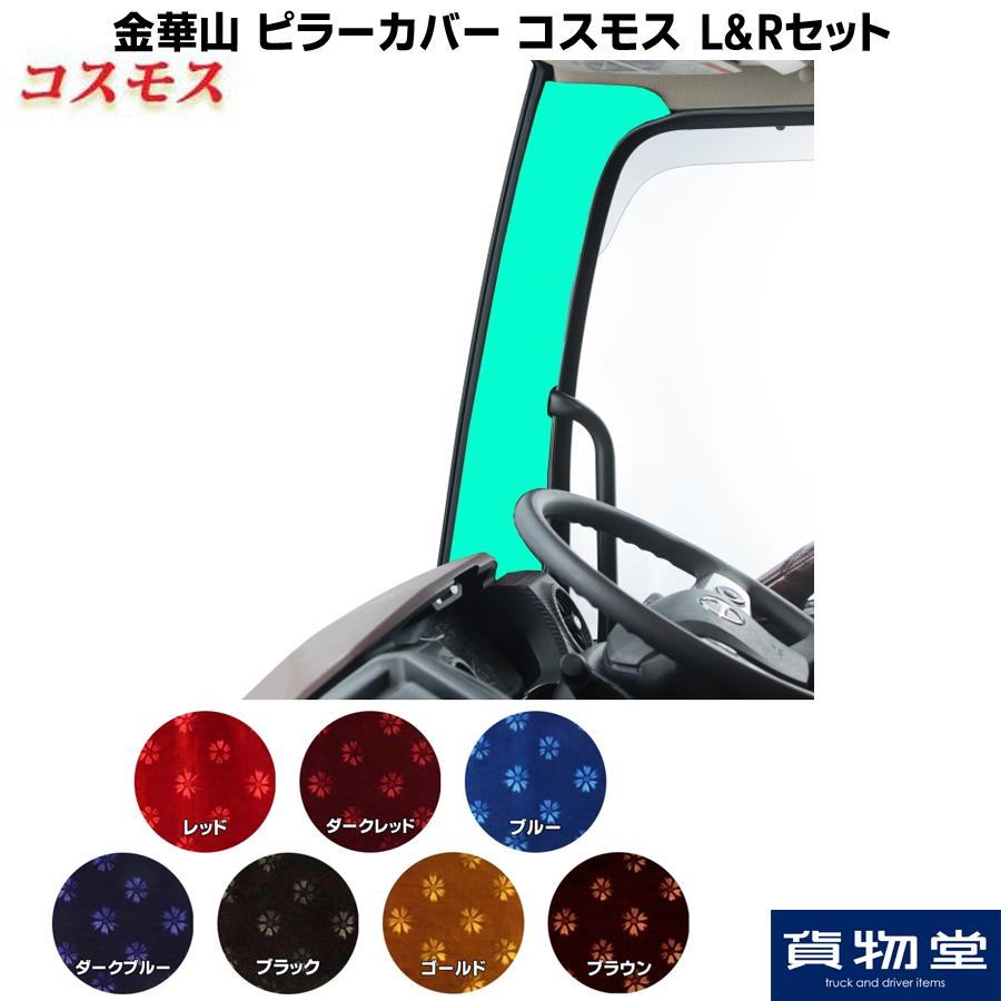 売れ筋ランキング 金華山 ダッシュボードマット コスモス 真鍮リング