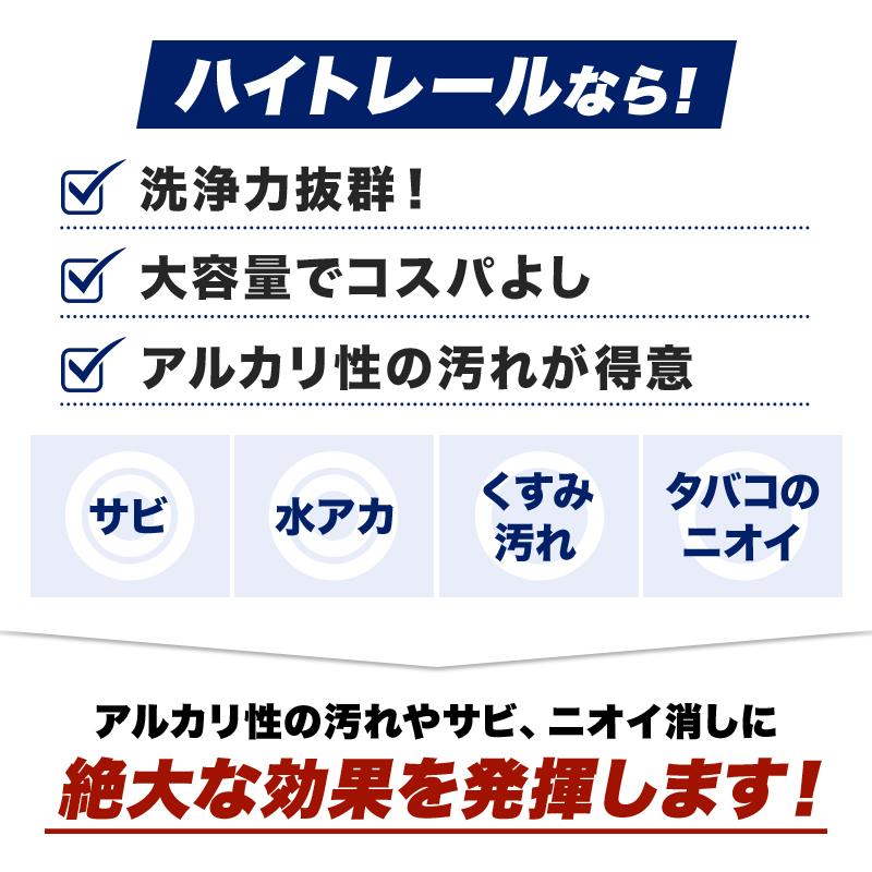 送料無料 アルミホイール洗浄に 10本セットハイトレール2L×10本 業務用