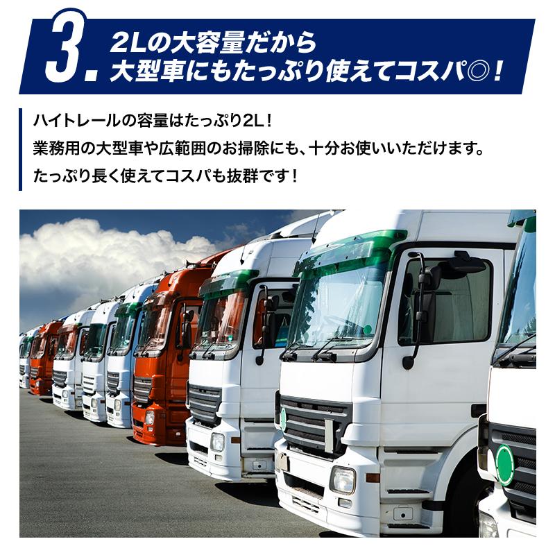 2本セットPR-11ハイトレール2L×2本(業務用車輌用特殊洗浄剤)代引き不可