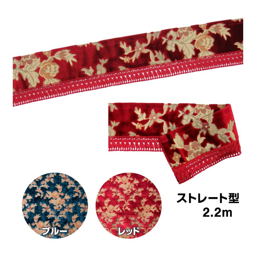 トラックストップ ターン フロントフリルカーテン 金華山 プリンセス