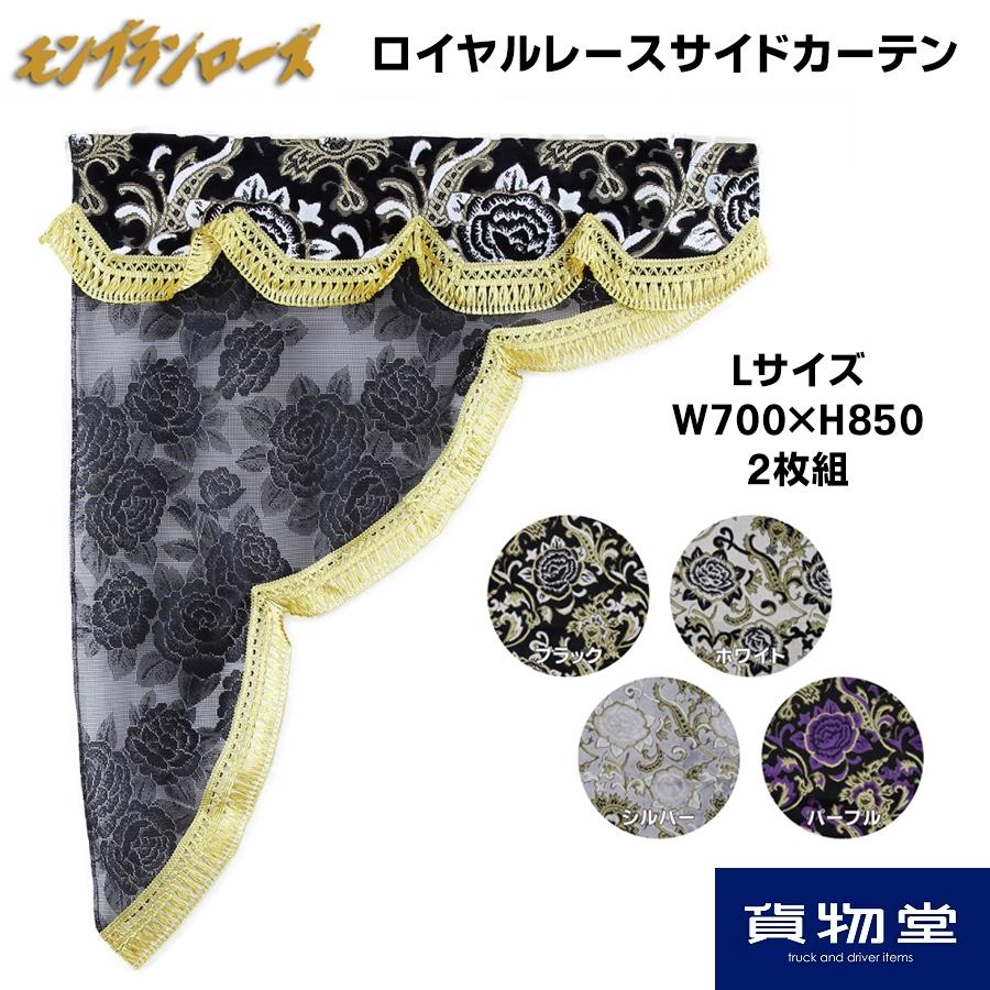 トラック 雅 サイドカーテン 金華山 モンブランローズ 三角型ロイヤル