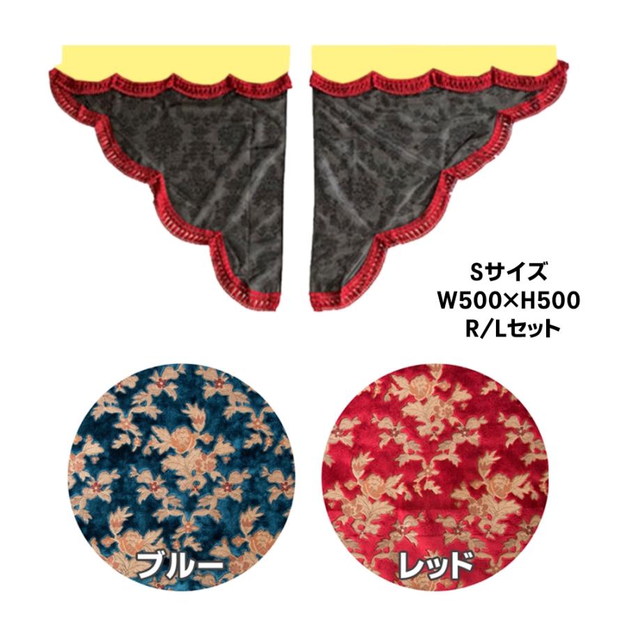 トラックストップ ターン サイドカーテン 金華山 プリンセス 三角型