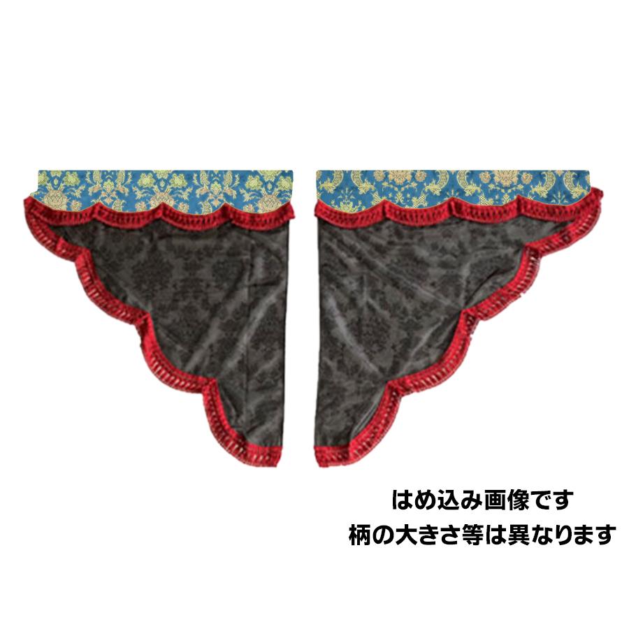 トラックストップ ターン サイドカーテン 金華山 バレンタイン 三角型