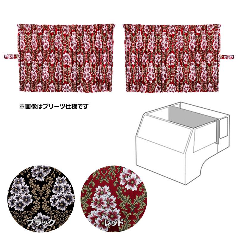 トラック 金華山 桜ブラック センターカーテン 【公式通販】
