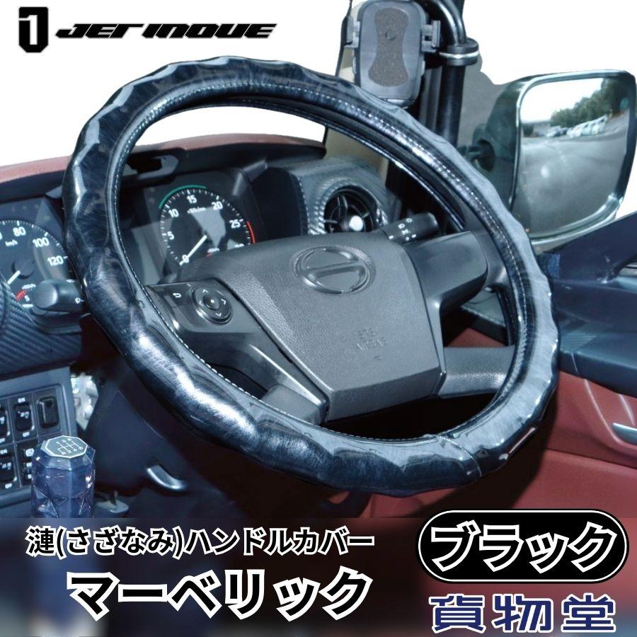 ジェットイノウエ 漣（さざなみ）ハンドルカバー マーベリック