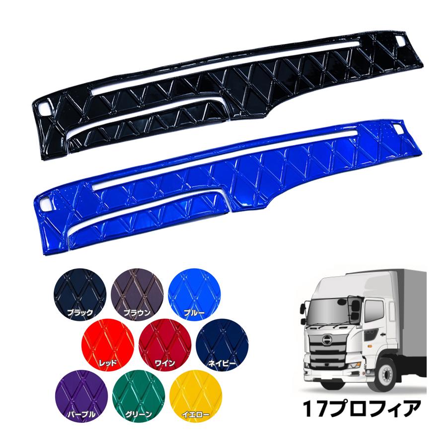 トラック 雅 ダッシュボードマット 真月光 17プロフィア トラック用品