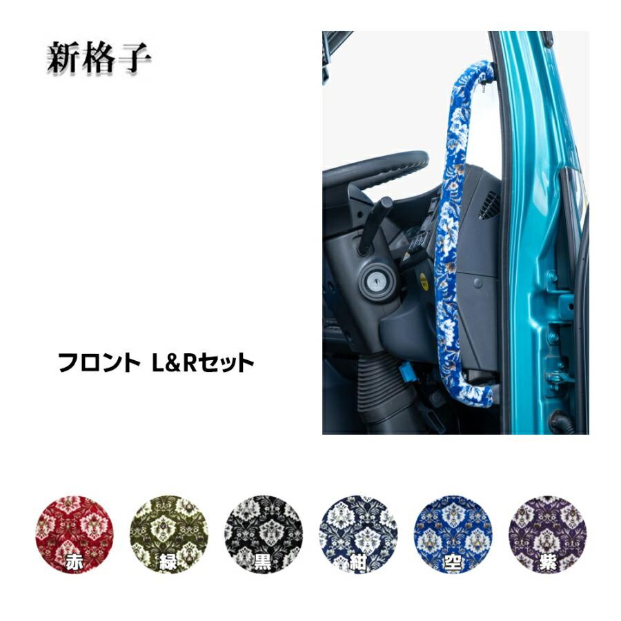 トラックストップ ターン アシストグリップカバー フロント 金華山 新