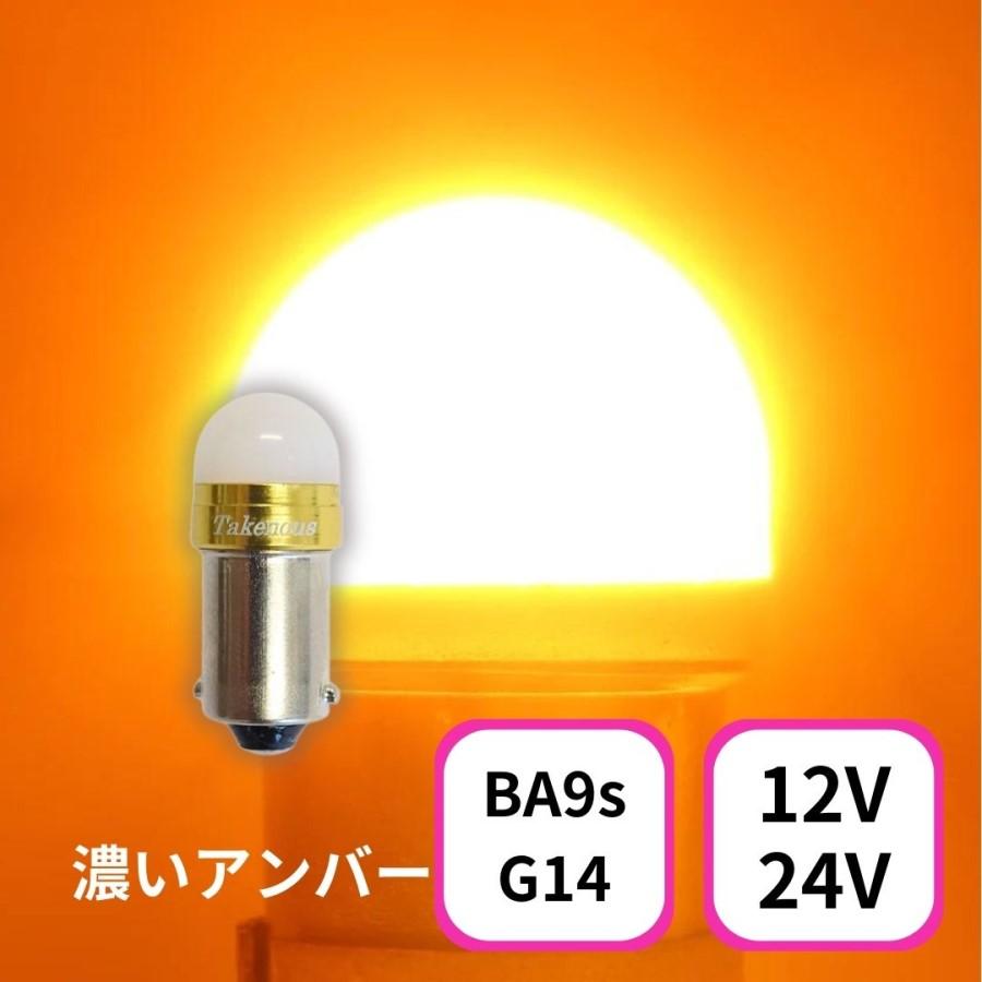 ルミナスルーセントバルブ(Ba9s) 12V/24V共用(無極性) トラック用品