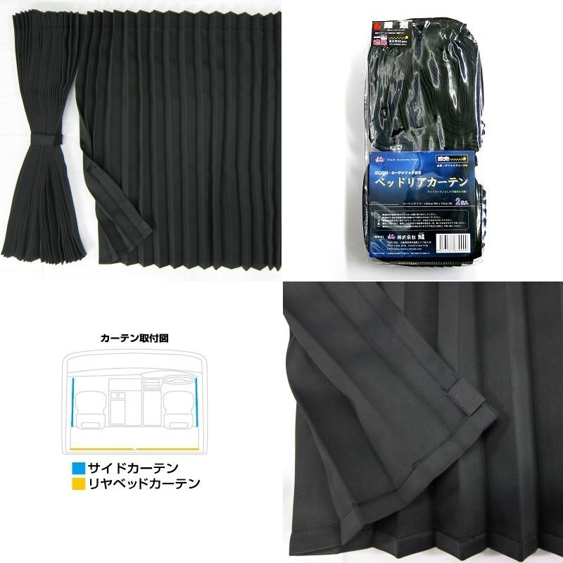 2点セットでお買得トラック用プリーツカーテン ブラック 仮眠 ベッド後ろ窓 トラック用品 Tc 2set Bk トラック用品ルート2 ヤフー店 通販 Yahoo ショッピング
